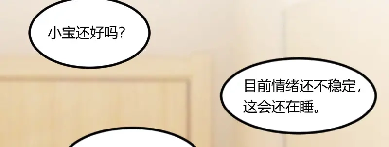 《贺少的闪婚暖妻》第62话 对不起 第61页