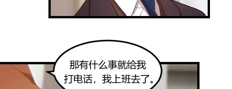 《贺少的闪婚暖妻》第63话 迷你版贺乔宴 第31页