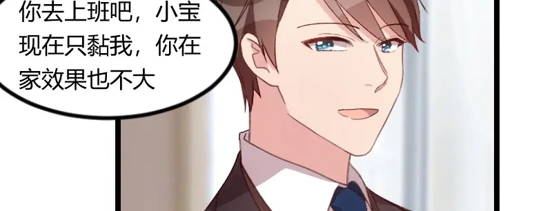 《贺少的闪婚暖妻》第63话 迷你版贺乔宴 第30页