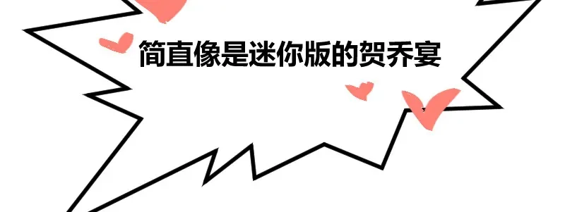 《贺少的闪婚暖妻》第63话 迷你版贺乔宴 第65页