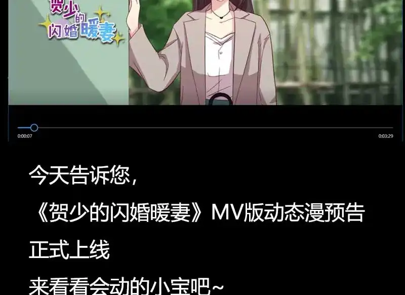 《贺少的闪婚暖妻》第63话 迷你版贺乔宴 第80页