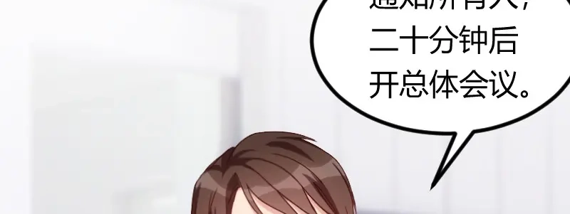 《贺少的闪婚暖妻》第63话 迷你版贺乔宴 第73页