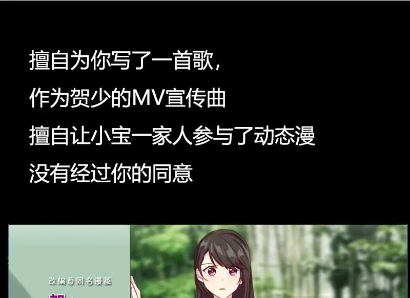 《贺少的闪婚暖妻》第63话 迷你版贺乔宴 第79页