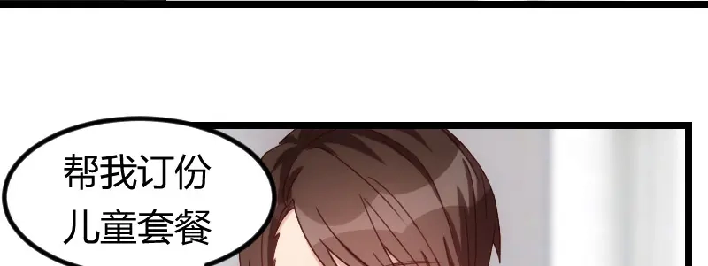 《贺少的闪婚暖妻》第63话 迷你版贺乔宴 第70页
