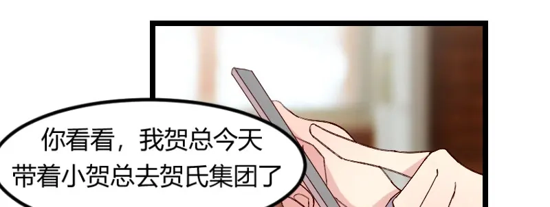 《贺少的闪婚暖妻》第64话 谢谢妈咪 第9页