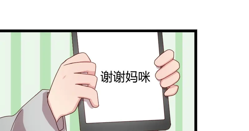 《贺少的闪婚暖妻》第64话 谢谢妈咪 第52页