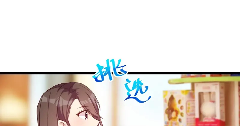 《贺少的闪婚暖妻》第64话 谢谢妈咪 第36页