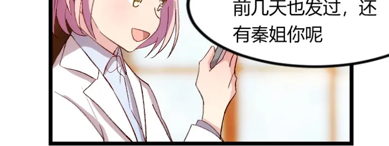 《贺少的闪婚暖妻》第64话 谢谢妈咪 第15页