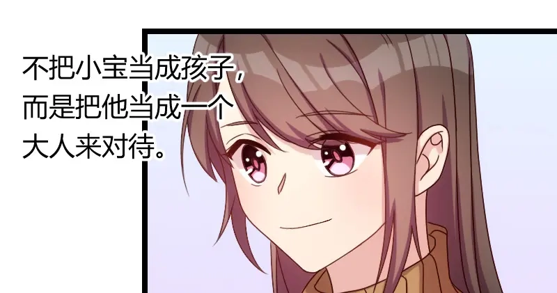 《贺少的闪婚暖妻》第64话 谢谢妈咪 第49页