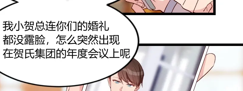 《贺少的闪婚暖妻》第64话 谢谢妈咪 第10页