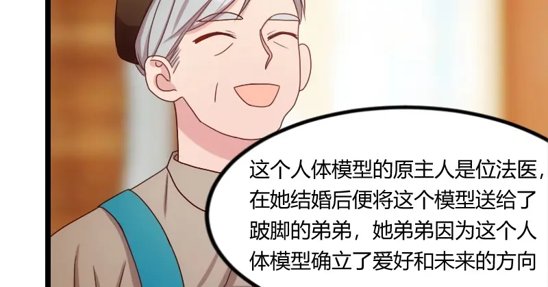 《贺少的闪婚暖妻》第64话 谢谢妈咪 第43页