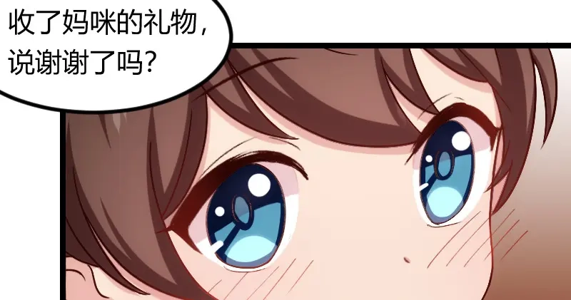 《贺少的闪婚暖妻》第64话 谢谢妈咪 第56页