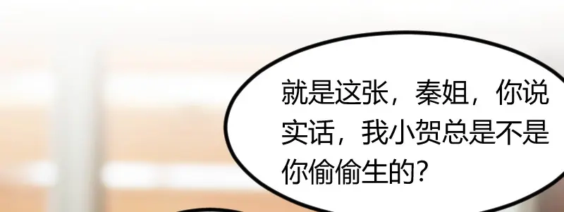 《贺少的闪婚暖妻》第64话 谢谢妈咪 第16页