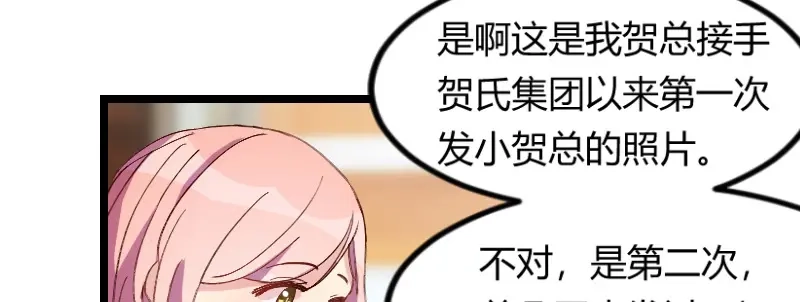 《贺少的闪婚暖妻》第64话 谢谢妈咪 第14页
