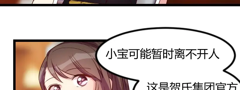 《贺少的闪婚暖妻》第64话 谢谢妈咪 第12页