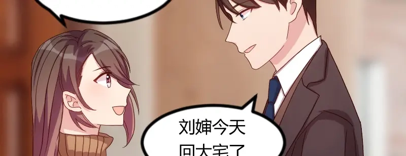 《贺少的闪婚暖妻》第65话 许个愿吧 第5页