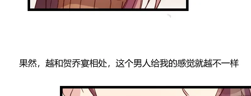 《贺少的闪婚暖妻》第66话 那一次事故 第17页