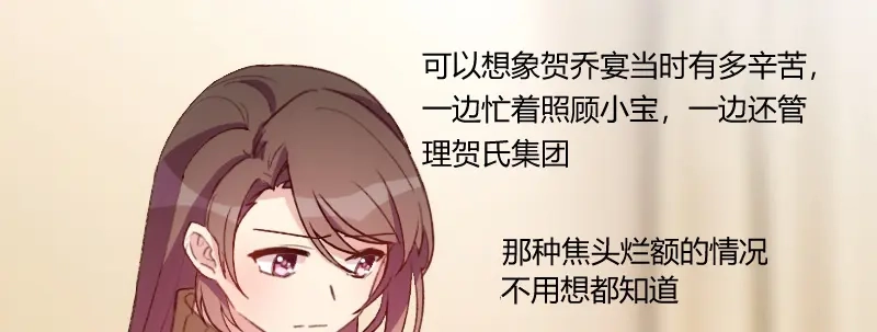 《贺少的闪婚暖妻》第66话 那一次事故 第68页