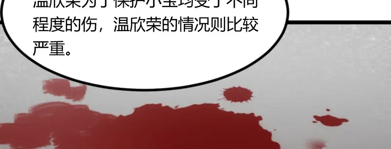 《贺少的闪婚暖妻》第66话 那一次事故 第43页