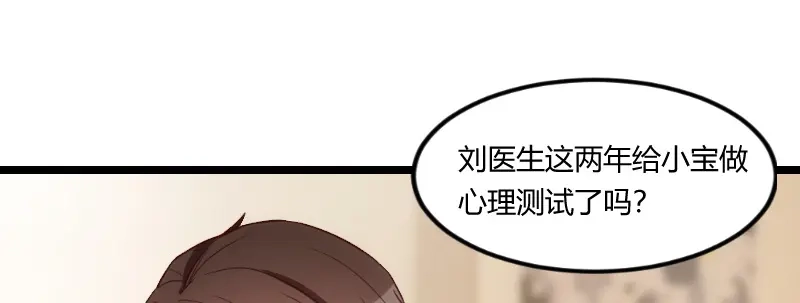 《贺少的闪婚暖妻》第66话 那一次事故 第63页