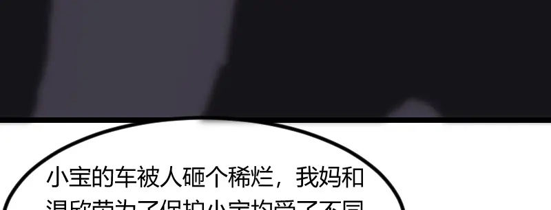 《贺少的闪婚暖妻》第66话 那一次事故 第42页