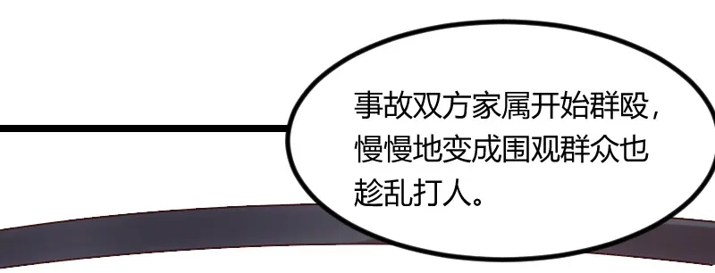 《贺少的闪婚暖妻》第66话 那一次事故 第37页