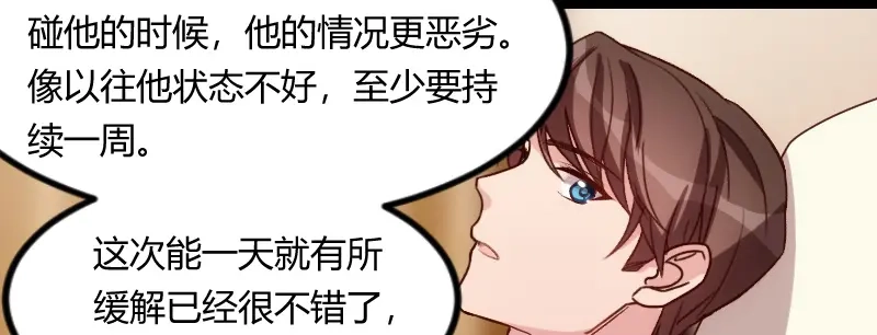 《贺少的闪婚暖妻》第66话 那一次事故 第14页