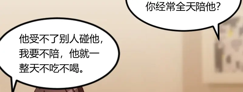 《贺少的闪婚暖妻》第66话 那一次事故 第6页