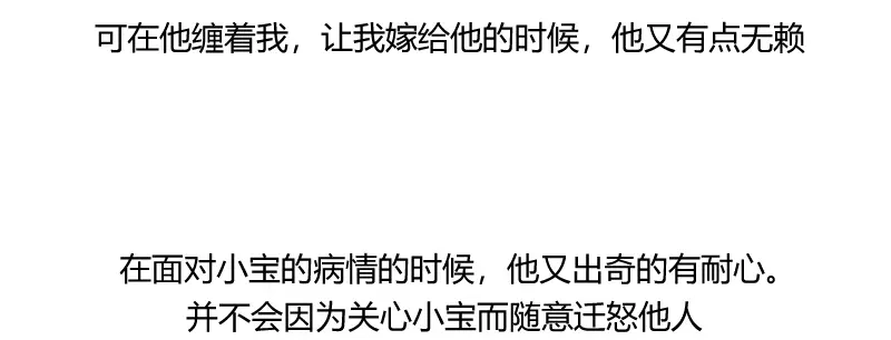 《贺少的闪婚暖妻》第66话 那一次事故 第20页