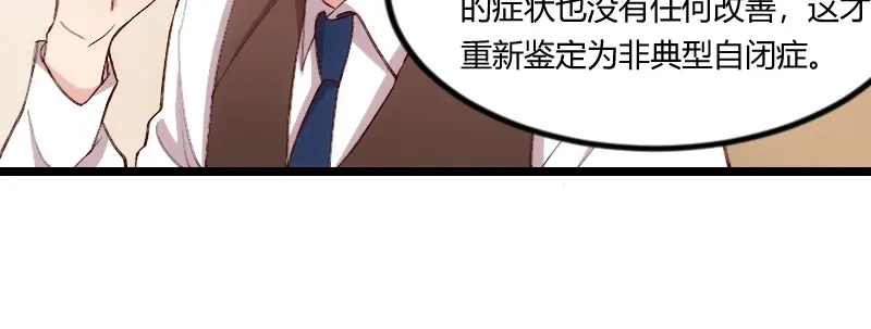 《贺少的闪婚暖妻》第66话 那一次事故 第65页