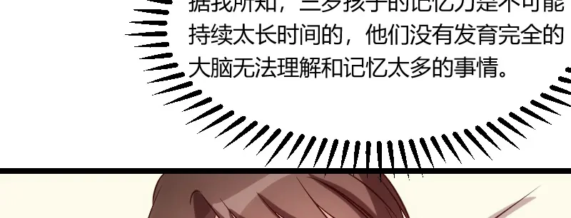 《贺少的闪婚暖妻》第66话 那一次事故 第34页