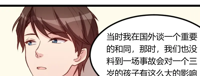 《贺少的闪婚暖妻》第66话 那一次事故 第29页