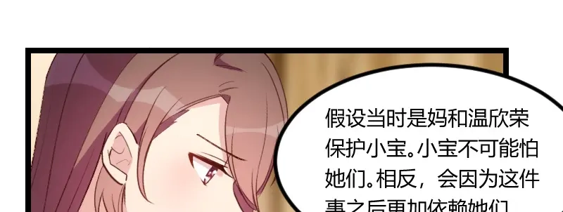 《贺少的闪婚暖妻》第66话 那一次事故 第58页