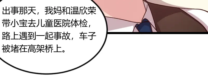 《贺少的闪婚暖妻》第66话 那一次事故 第36页