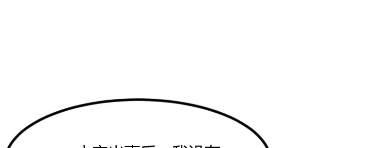 《贺少的闪婚暖妻》第66话 那一次事故 第27页