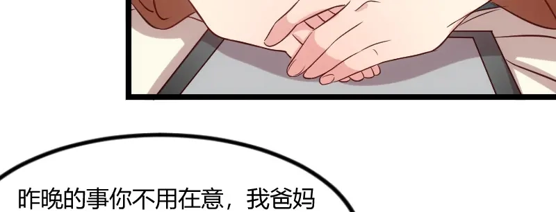 《贺少的闪婚暖妻》第66话 那一次事故 第13页
