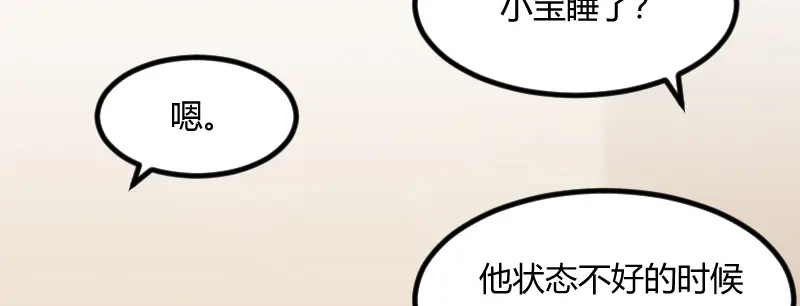 《贺少的闪婚暖妻》第66话 那一次事故 第5页