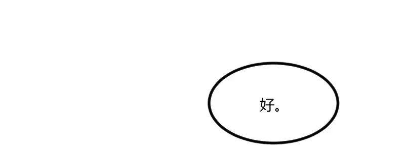 《贺少的闪婚暖妻》第66话 那一次事故 第76页