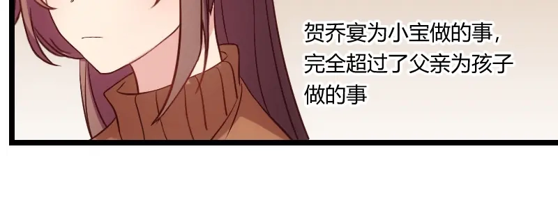 《贺少的闪婚暖妻》第66话 那一次事故 第11页