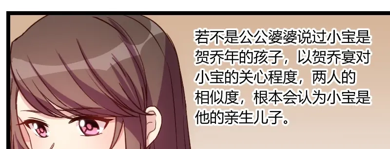 《贺少的闪婚暖妻》第66话 那一次事故 第10页