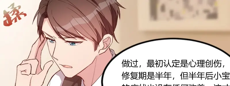 《贺少的闪婚暖妻》第66话 那一次事故 第64页