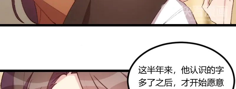 《贺少的闪婚暖妻》第66话 那一次事故 第70页