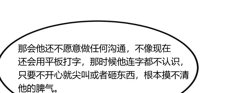 《贺少的闪婚暖妻》第66话 那一次事故 第66页