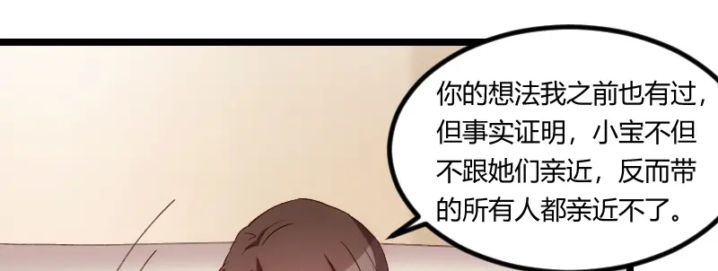 《贺少的闪婚暖妻》第66话 那一次事故 第60页