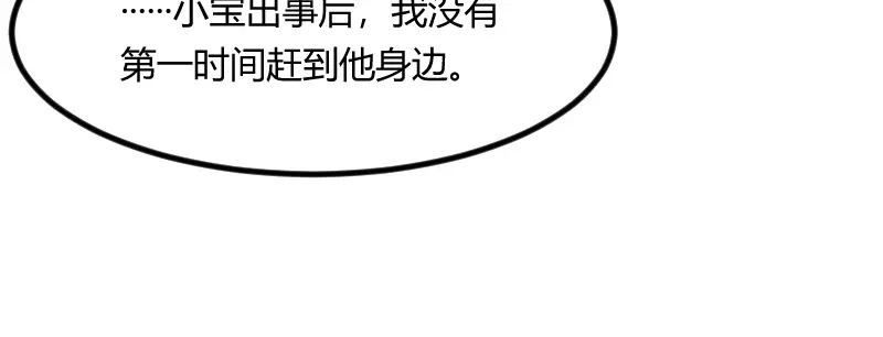 《贺少的闪婚暖妻》第66话 那一次事故 第28页