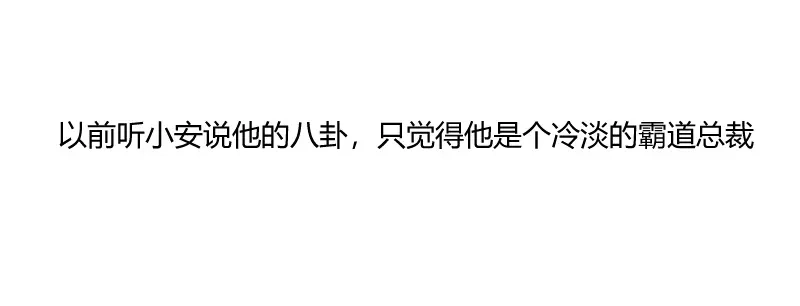 《贺少的闪婚暖妻》第66话 那一次事故 第19页