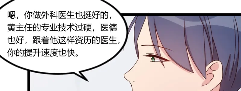 《贺少的闪婚暖妻》第67话 和林教授的沟通 第46页