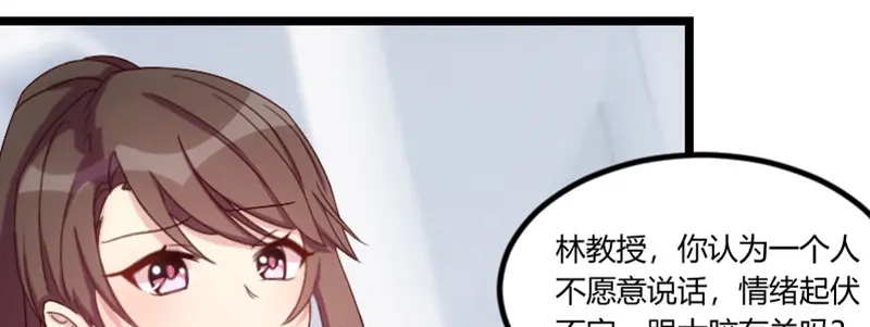 《贺少的闪婚暖妻》第67话 和林教授的沟通 第55页