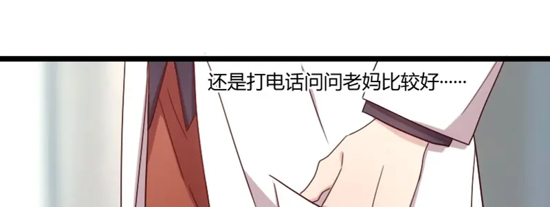 《贺少的闪婚暖妻》第67话 和林教授的沟通 第75页