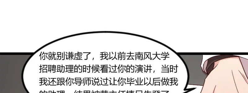 《贺少的闪婚暖妻》第67话 和林教授的沟通 第43页
